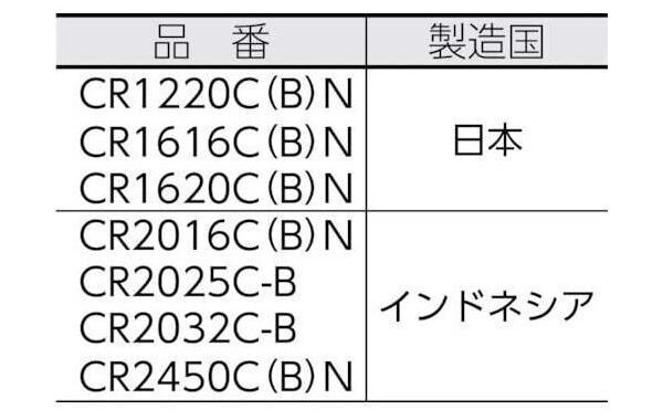 富士通 リチウムコイン電池3V 1個パック CR2016C（B）N