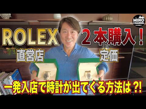 【「ROLEX」3か月で2本購入！購入するなら今がチャンス？！～一発入店で時計が出てくる方法とは？！～】