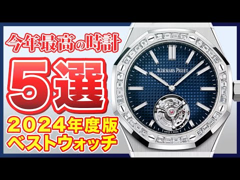 【2024年度5選】今年の新作モデルを振り返り！今年最も気になったモデルを5本を紹介！