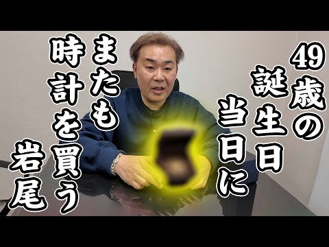 【アンティーク時計】49歳の誕生日当日にパテックを買う【開封動画】