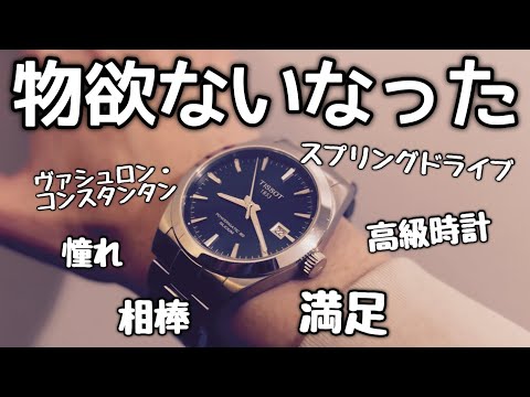 【腕時計雑談】もうこれでいいじゃん化【高級時計離れ】